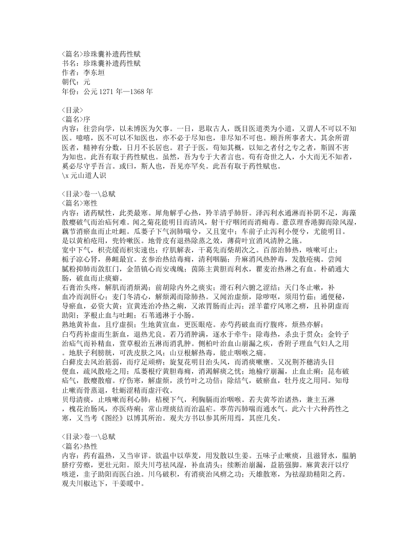 045-珍珠囊补遗药性赋.doc 第1页