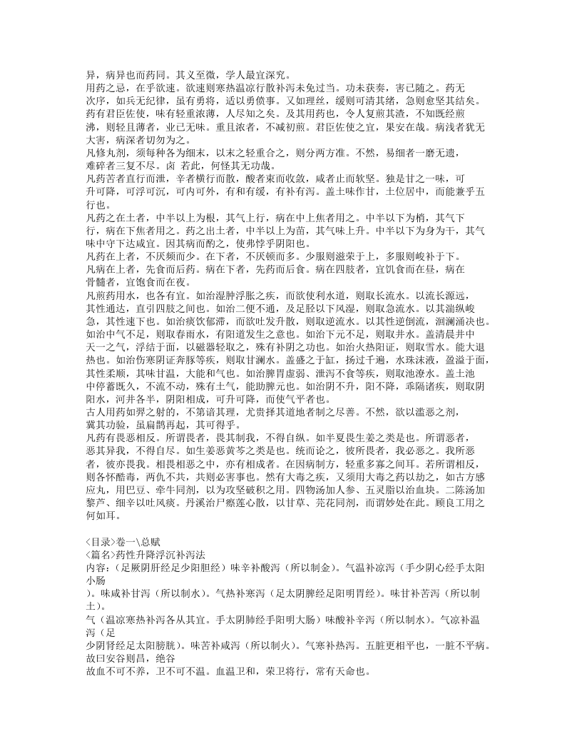 045-珍珠囊补遗药性赋.doc 第4页