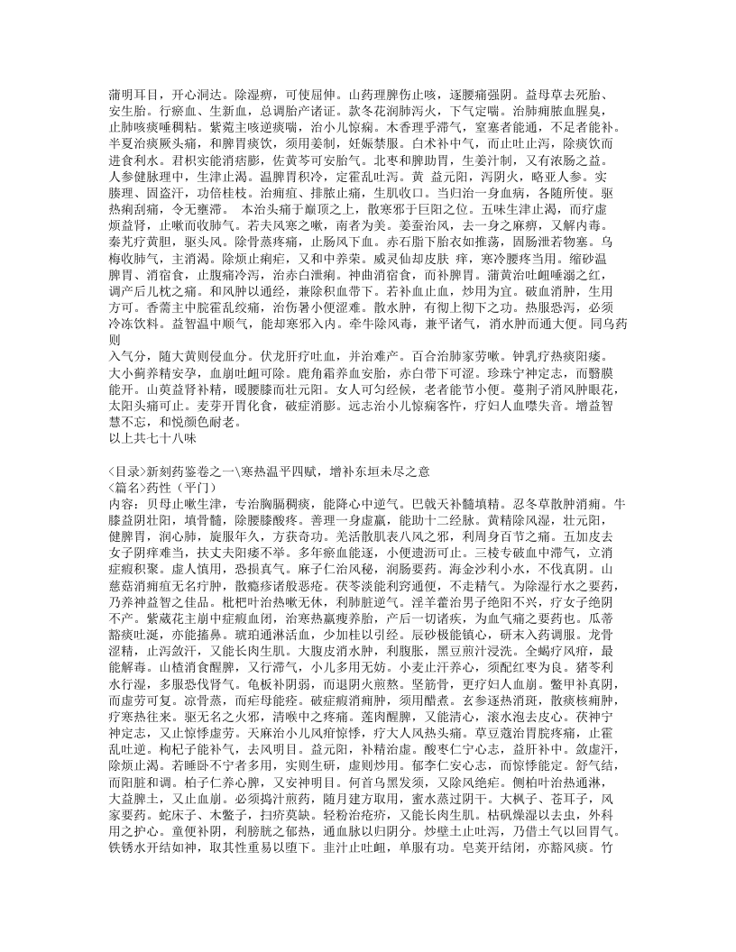 046-药鉴.doc 第3页