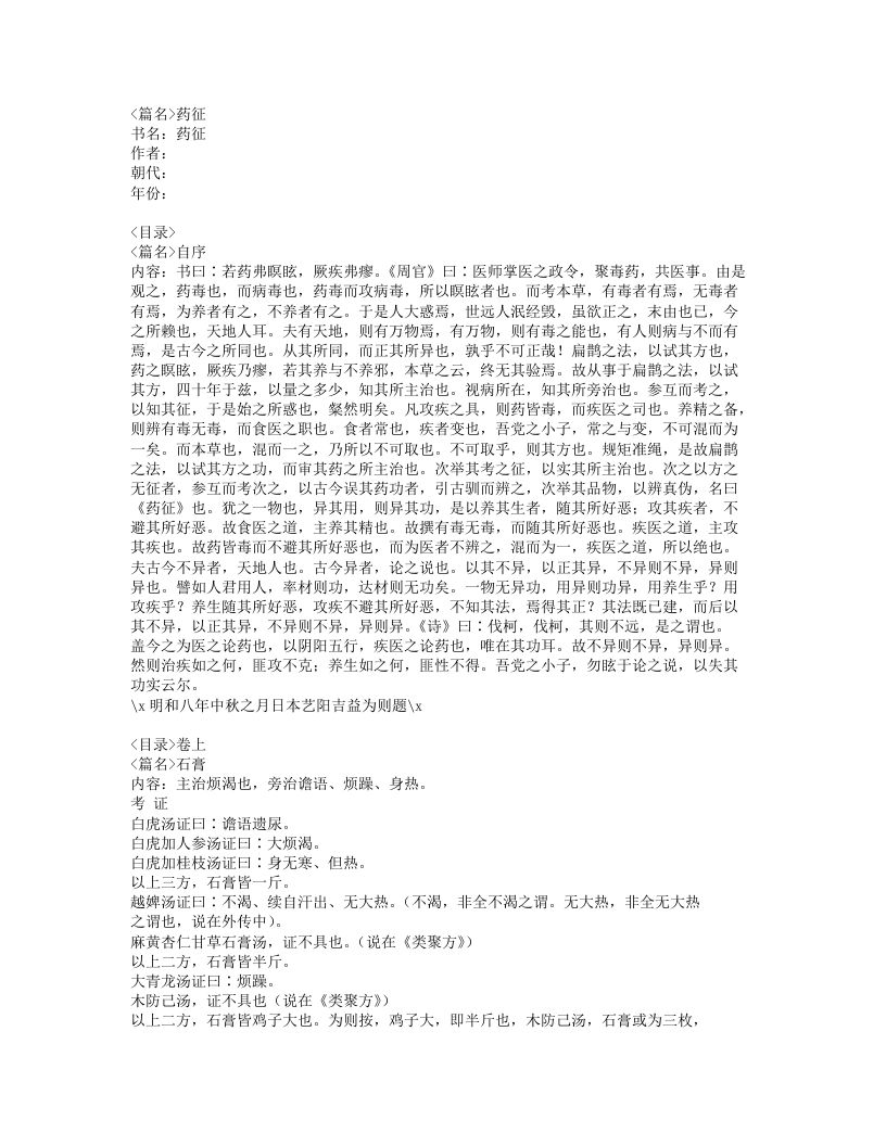 047-药征.doc 第1页