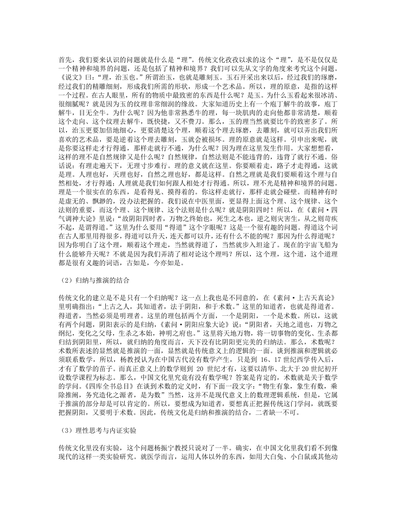 048-思考中医.doc 第5页