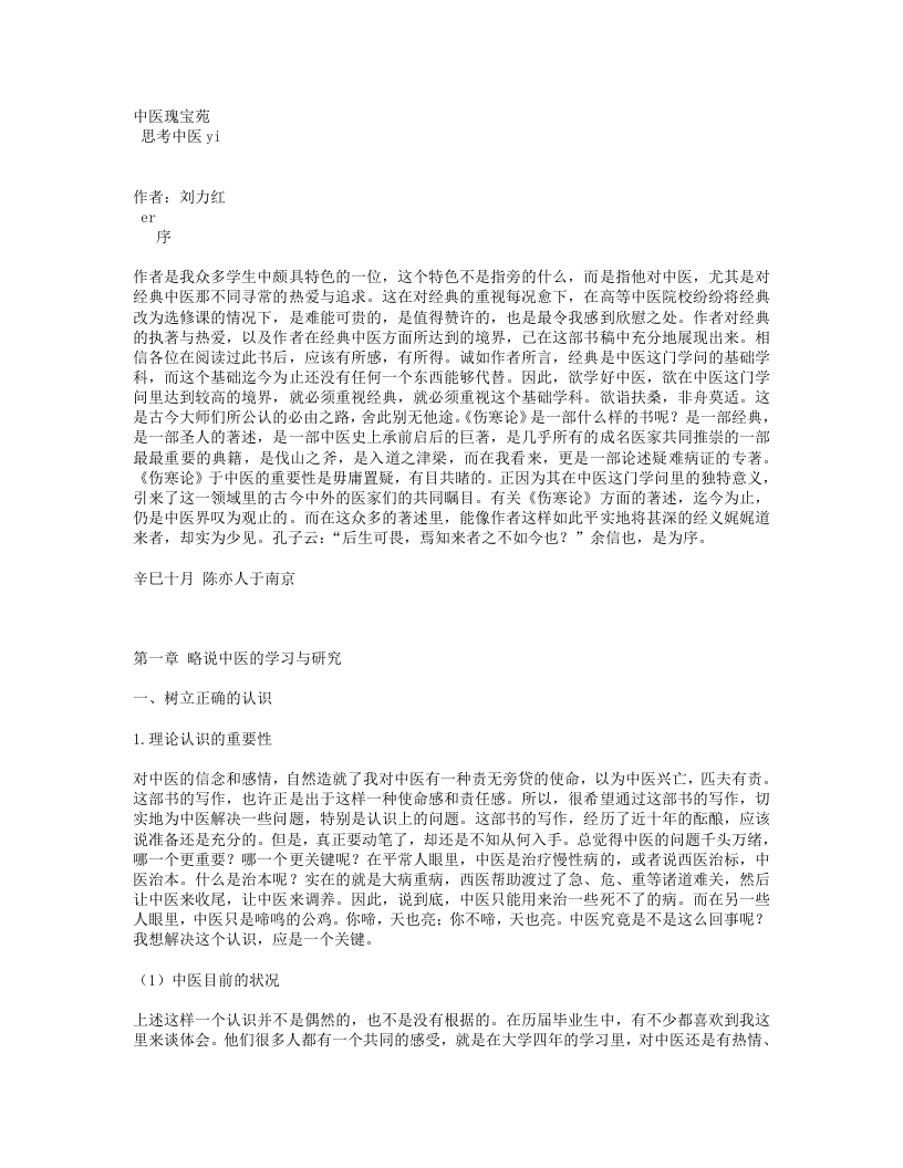 048-思考中医.doc 第1页