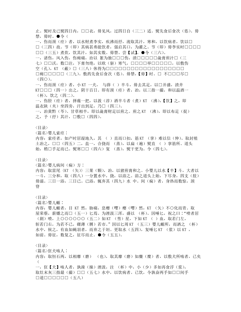 049-五十二病方.doc 第2页