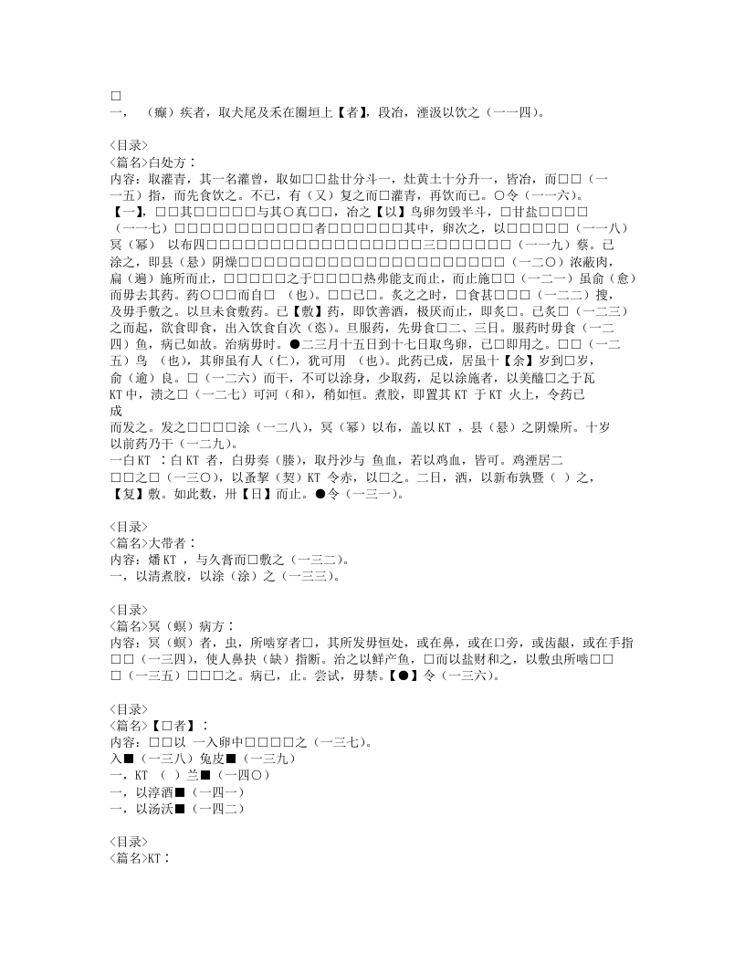 049-五十二病方.doc 第5页