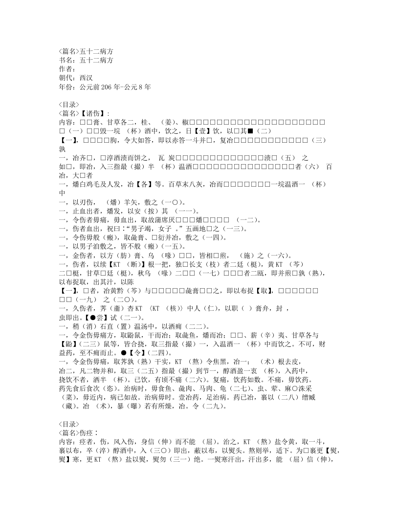 049-五十二病方.doc 第1页