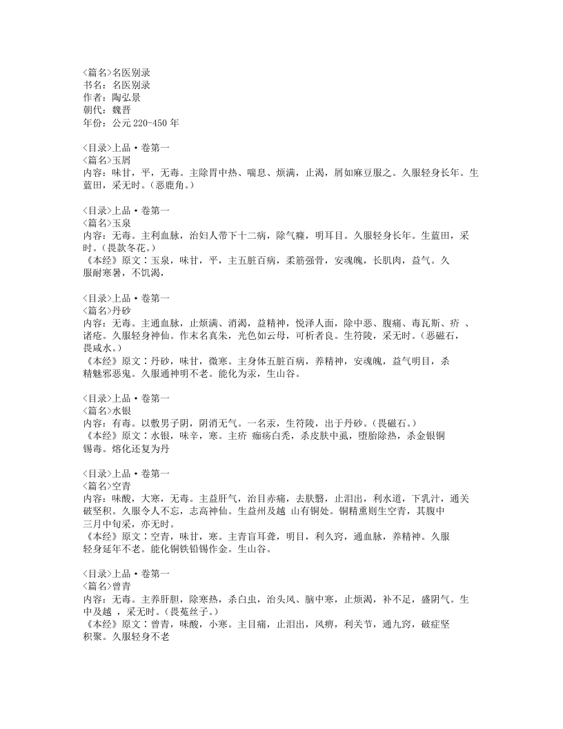 050-名医别录.doc 第1页