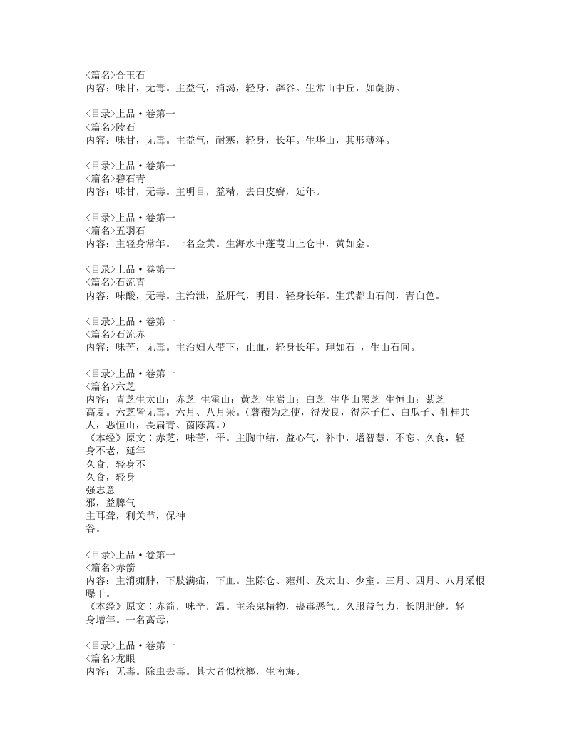 050-名医别录.doc 第5页