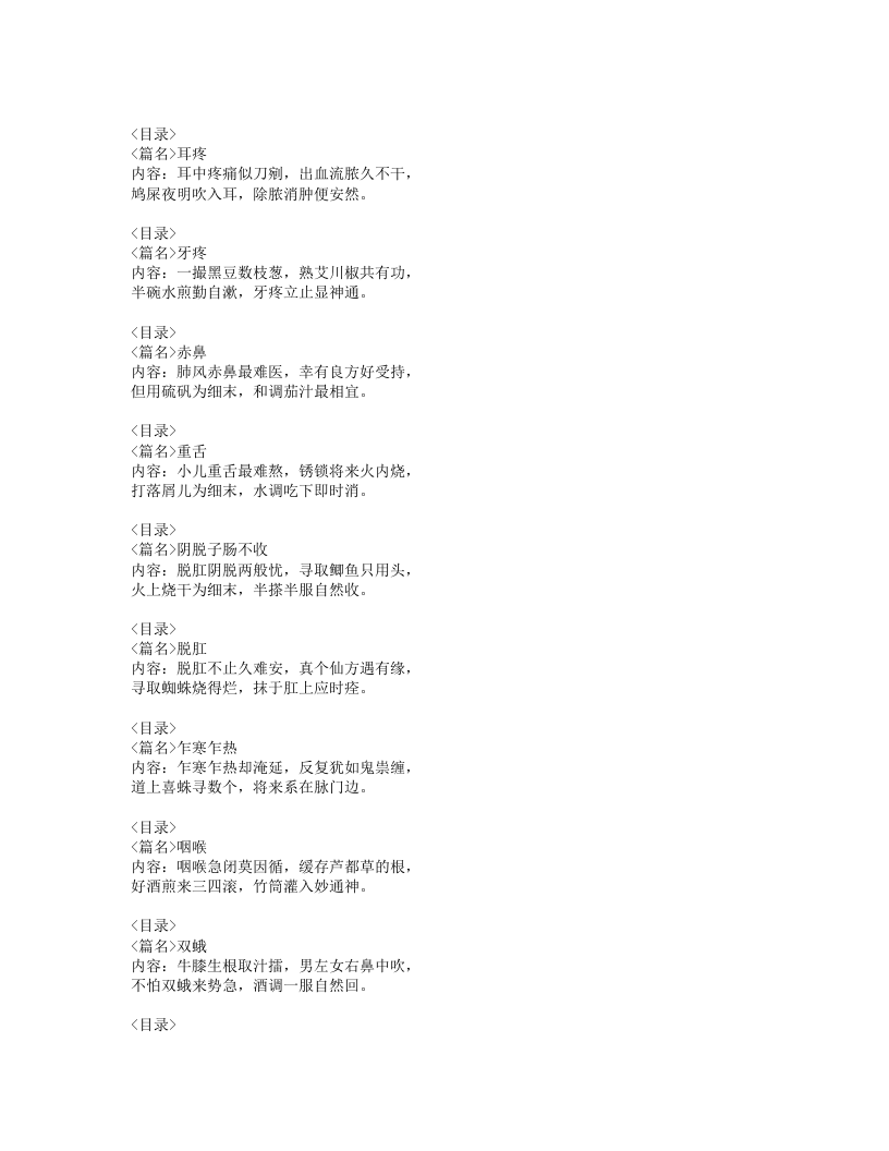 052-孙真人海上方.doc 第5页