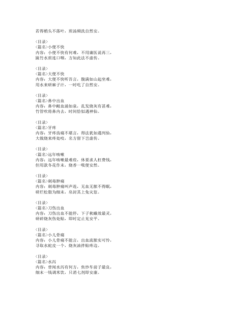 052-孙真人海上方.doc 第2页