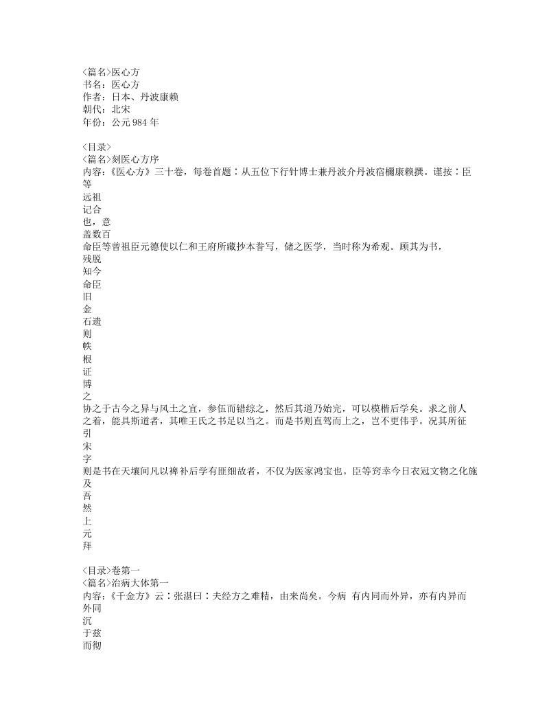 054-医心方.doc 第1页