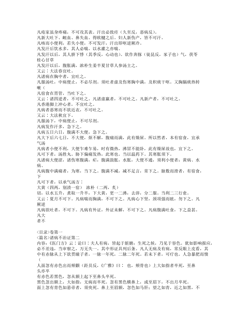 054-医心方.doc 第4页