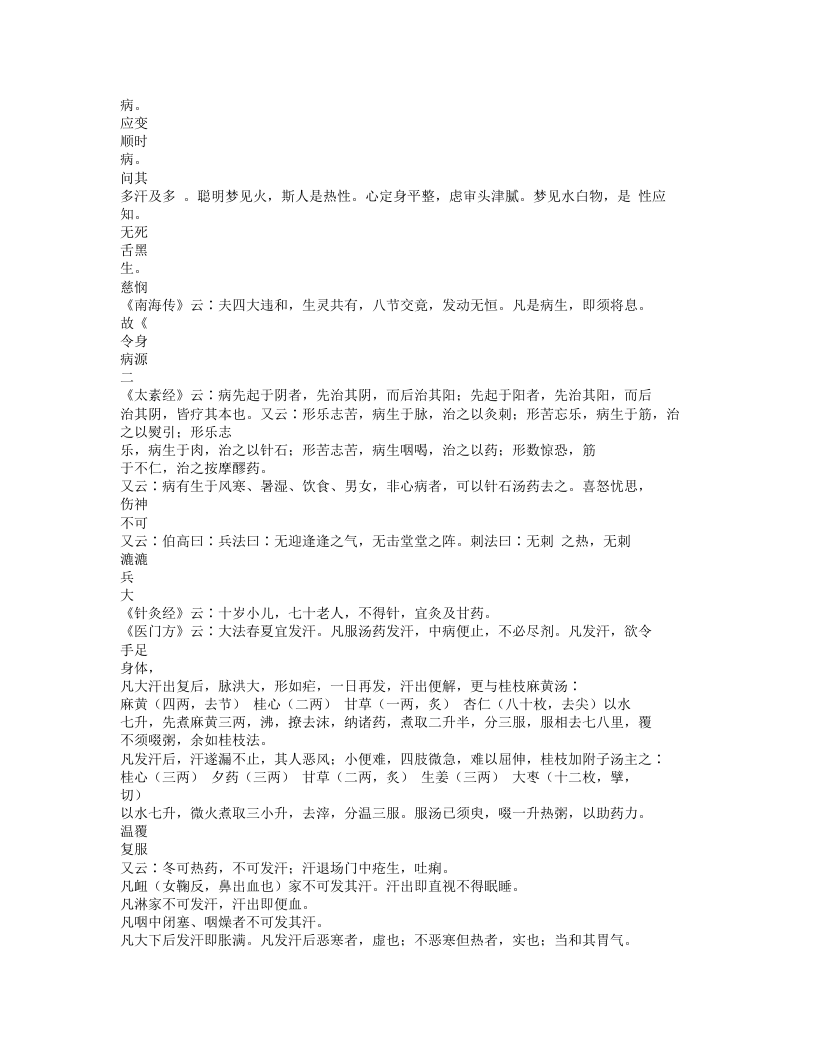 054-医心方.doc 第3页