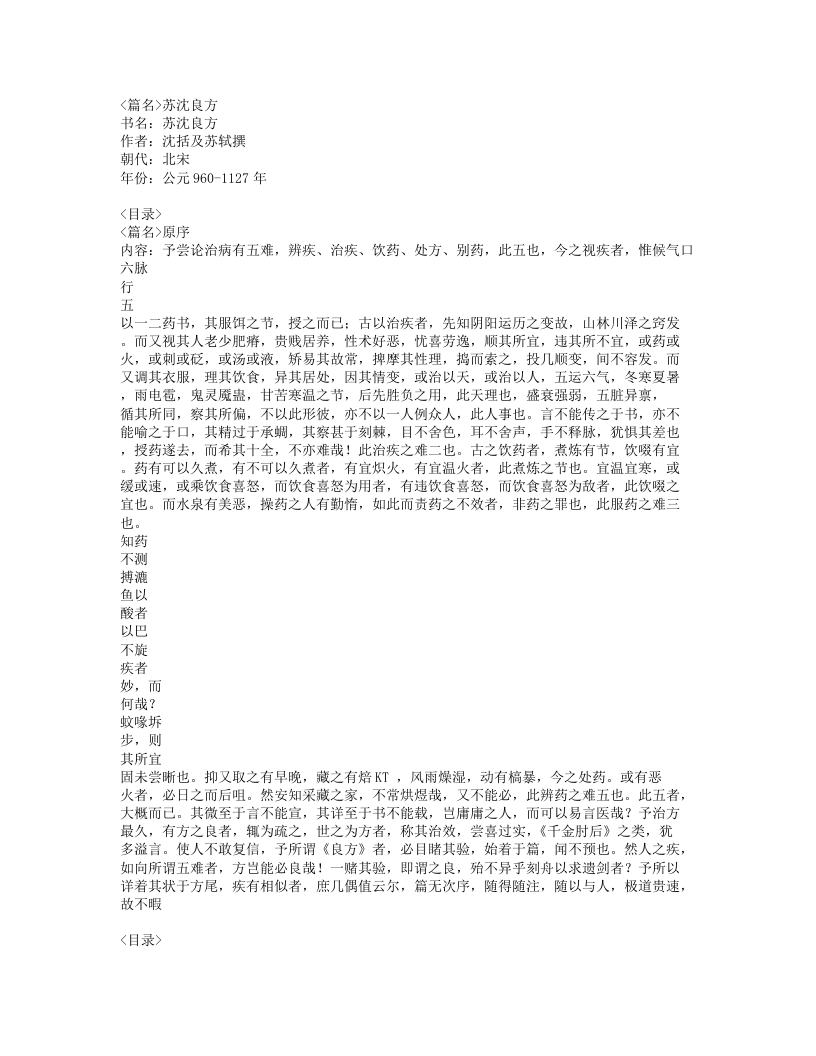 056-苏沉良方.doc 第1页