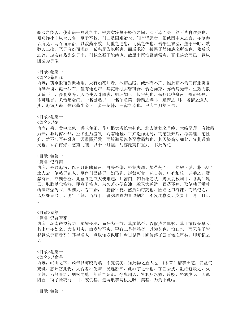 056-苏沉良方.doc 第3页