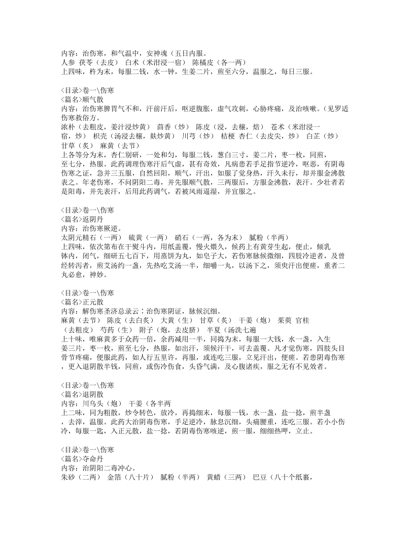 057-博济方.doc 第4页