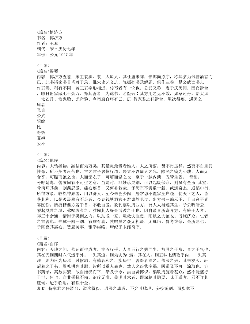 057-博济方.doc 第1页