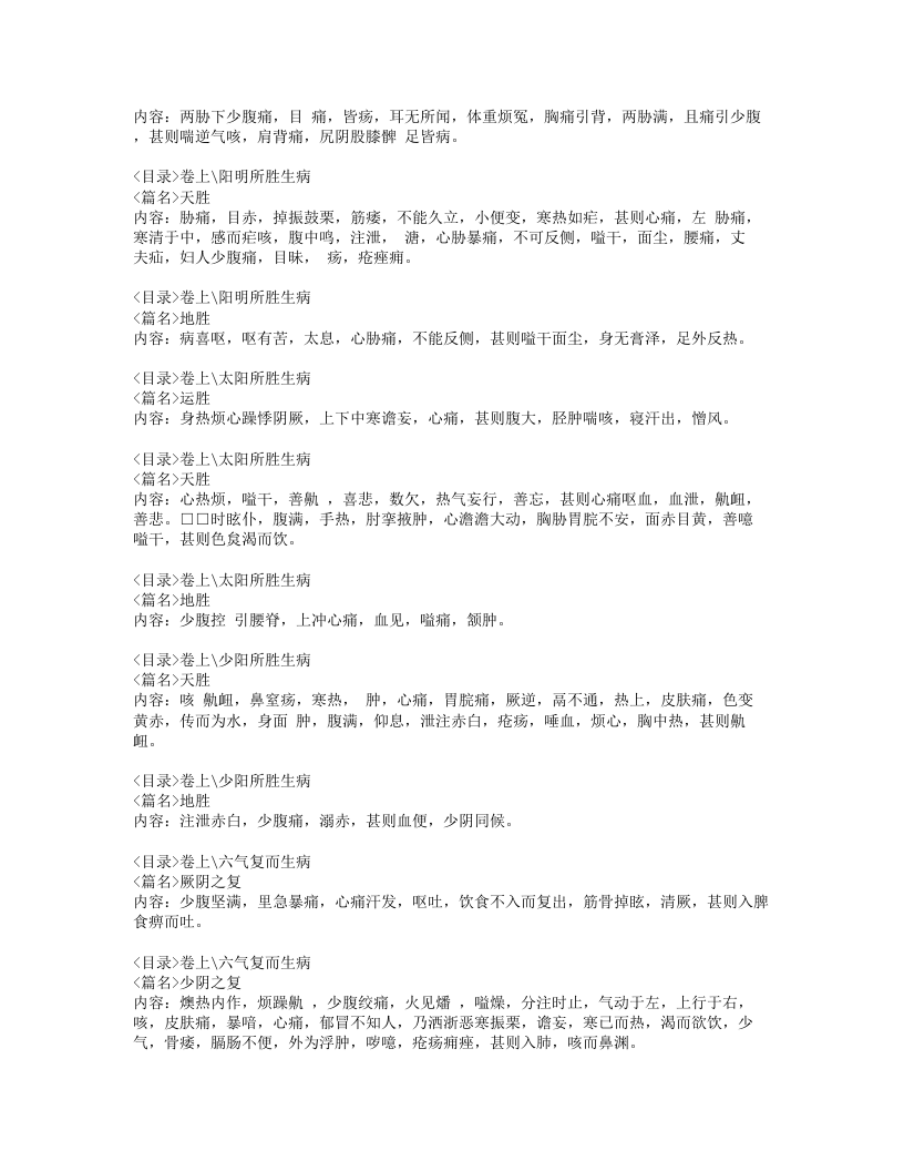 058-史载之方.doc 第3页