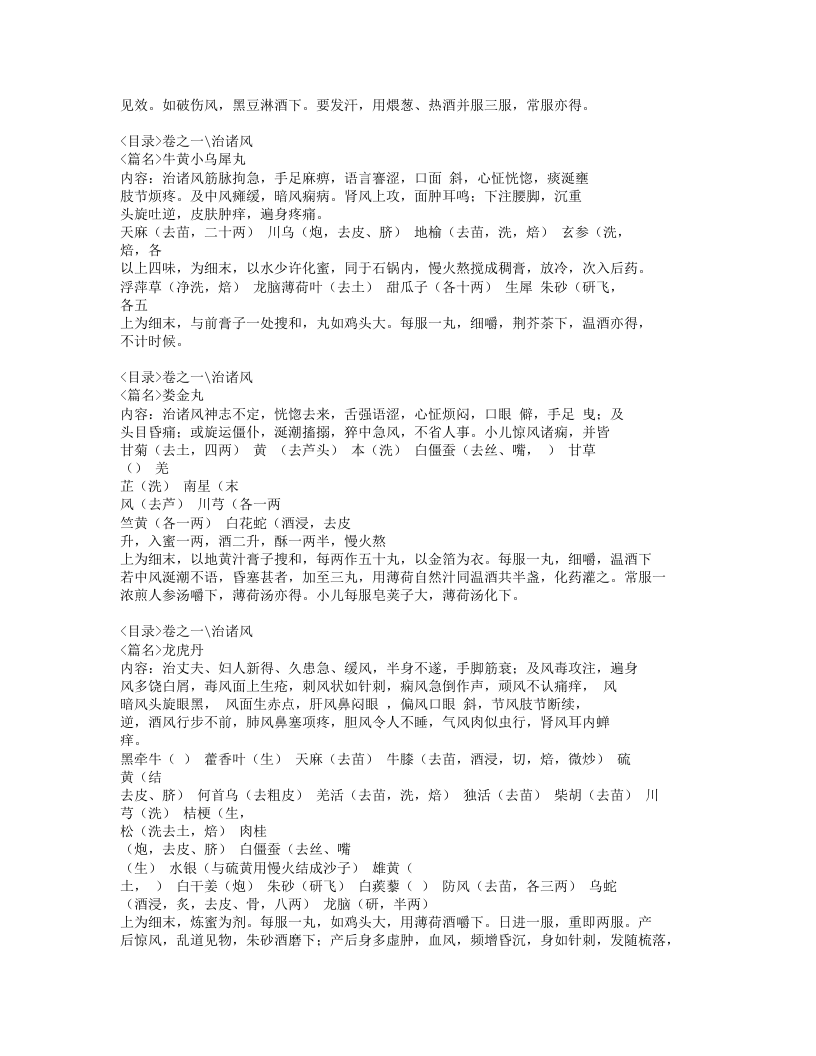 059-太平惠民和剂局方.doc 第5页