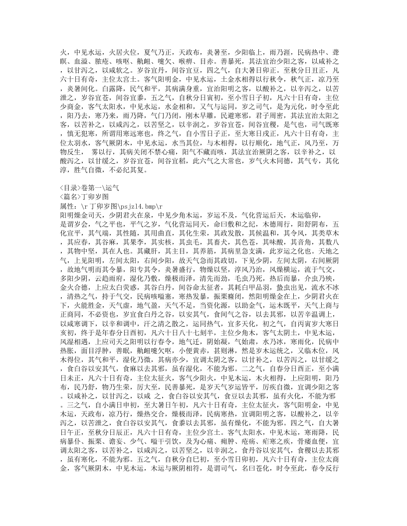 060-圣济总录.doc 第5页