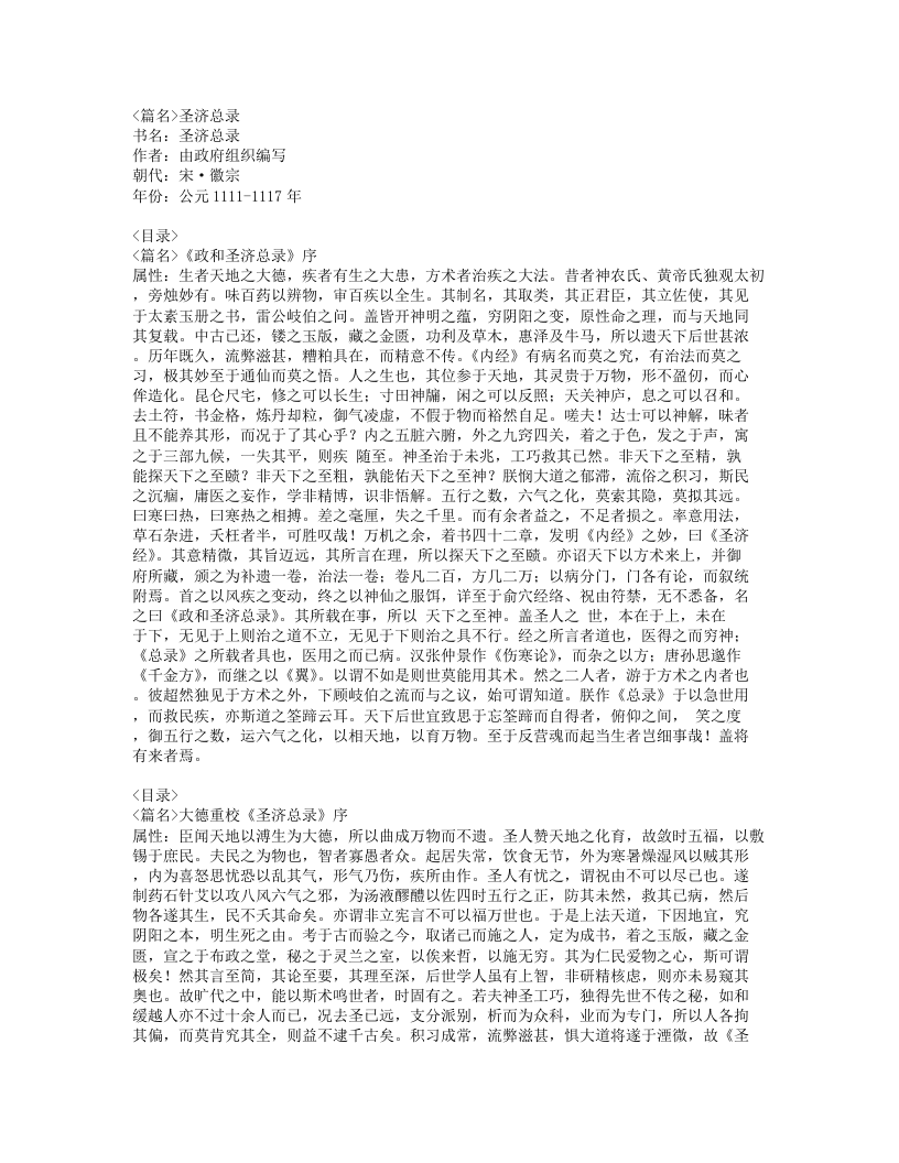 060-圣济总录.doc 第1页