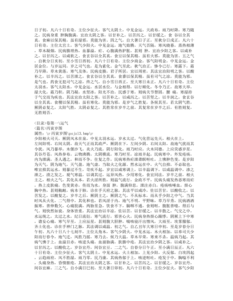 060-圣济总录.doc 第4页