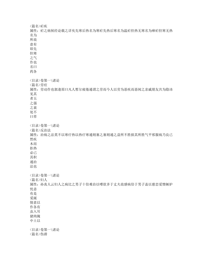 061-鸡峰普济方.doc 第4页