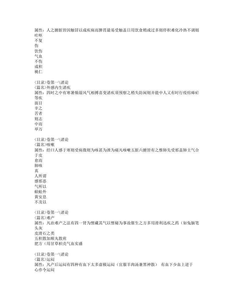 061-鸡峰普济方.doc 第5页