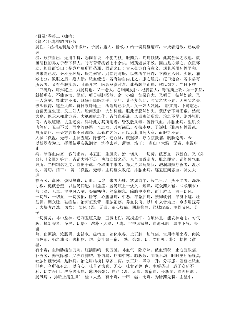 062-洪氏集验方.doc 第5页