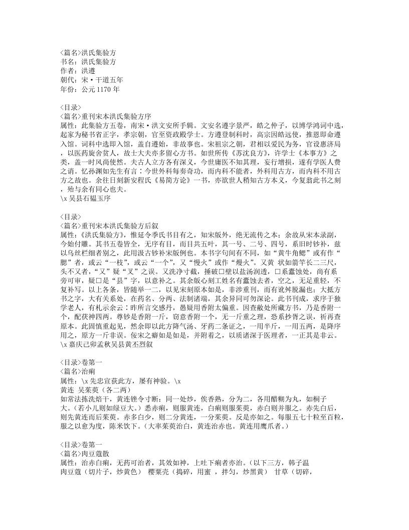 062-洪氏集验方.doc 第1页