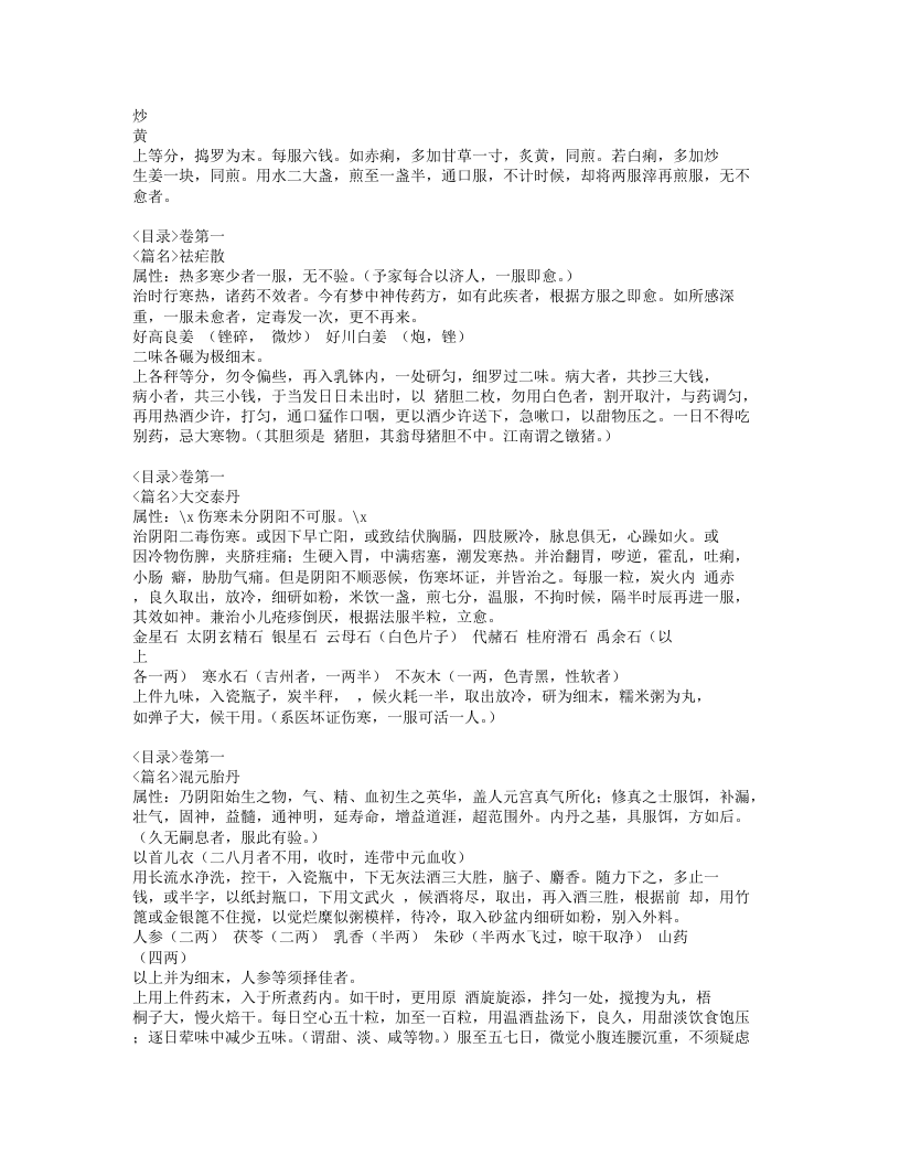 062-洪氏集验方.doc 第2页