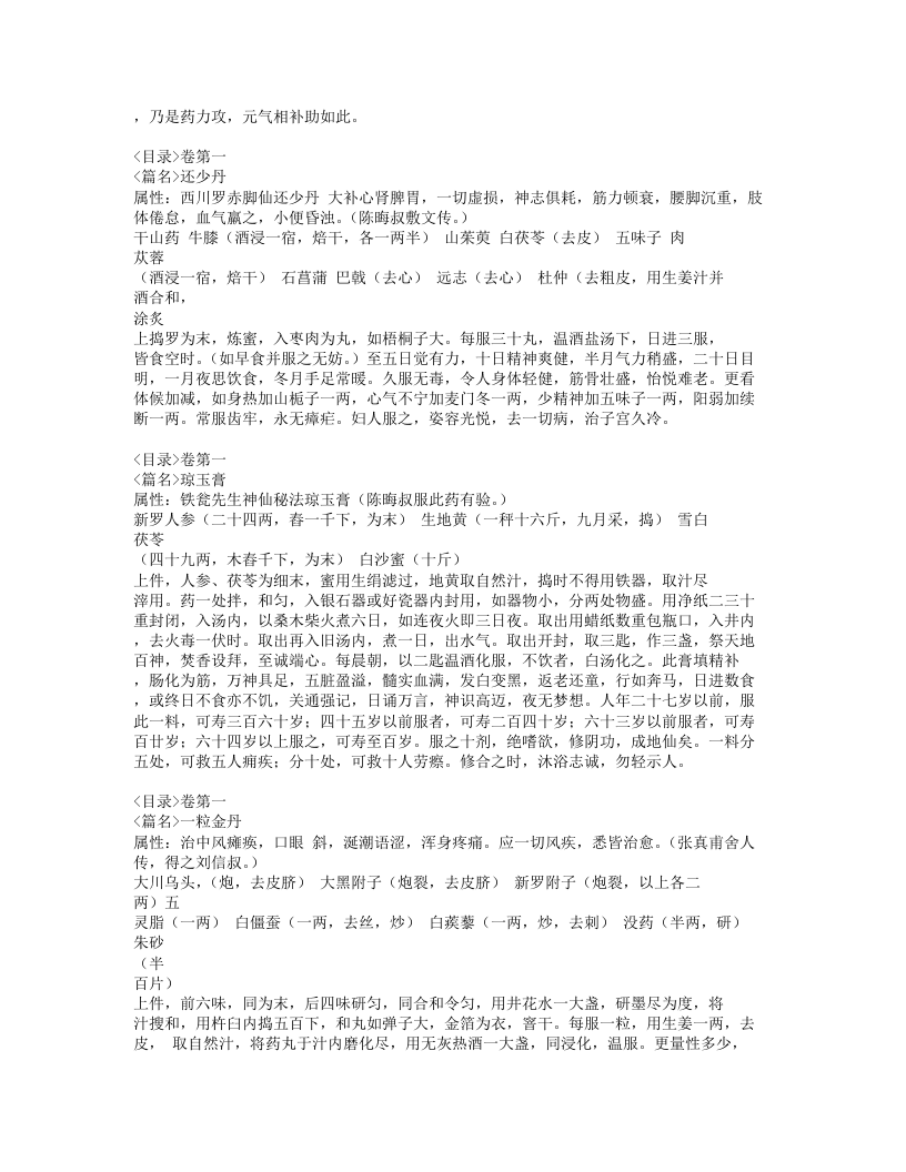 062-洪氏集验方.doc 第3页