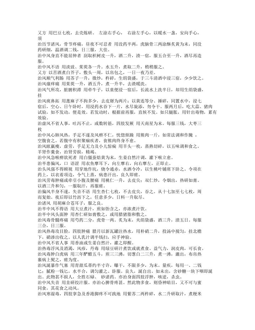 065-卫生易简方.doc 第5页