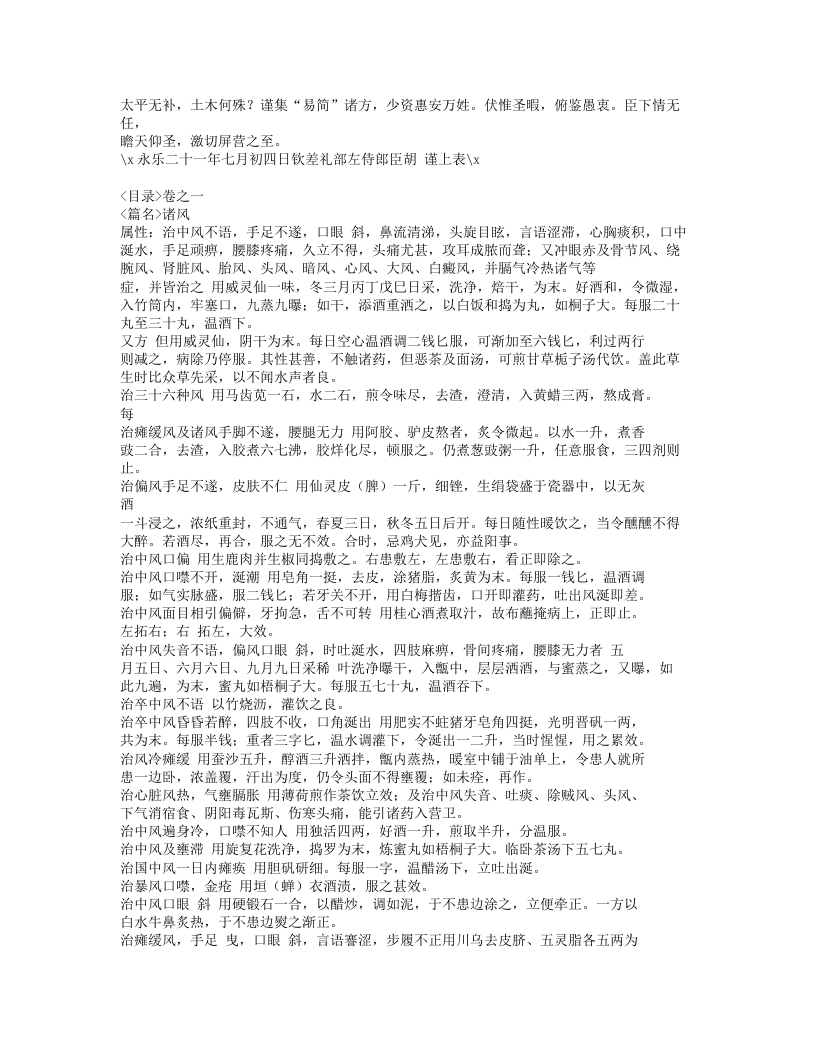 065-卫生易简方.doc 第3页