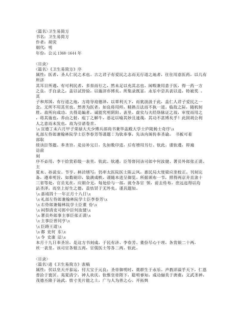 065-卫生易简方.doc 第1页