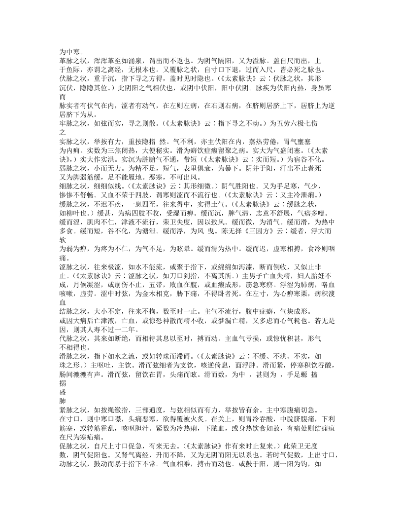 066-全生指迷方.doc 第4页