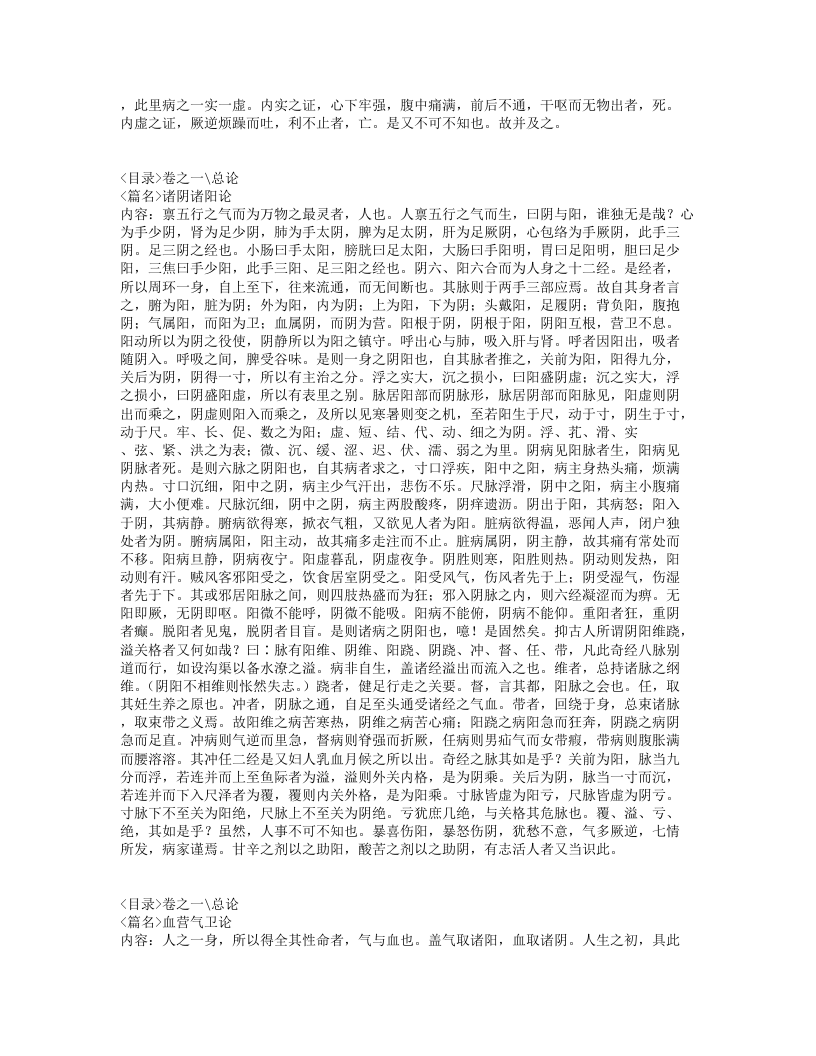 067-仁斋直指方论（附补遗）.doc 第3页