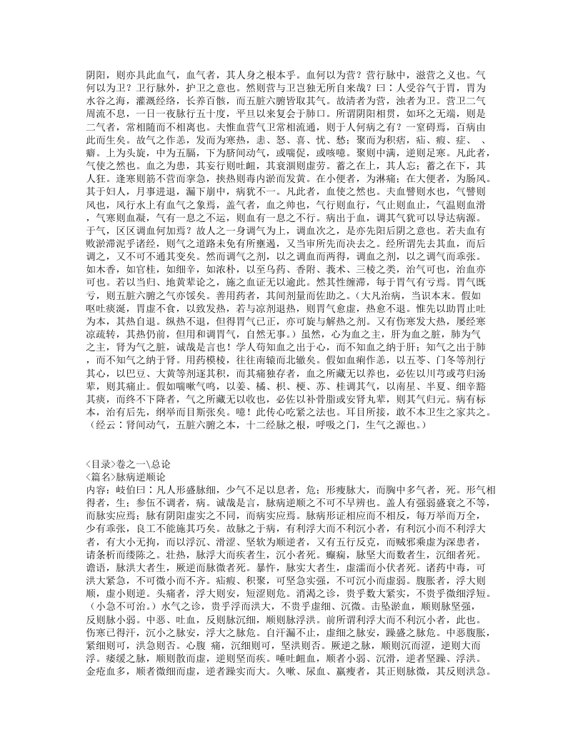 067-仁斋直指方论（附补遗）.doc 第4页