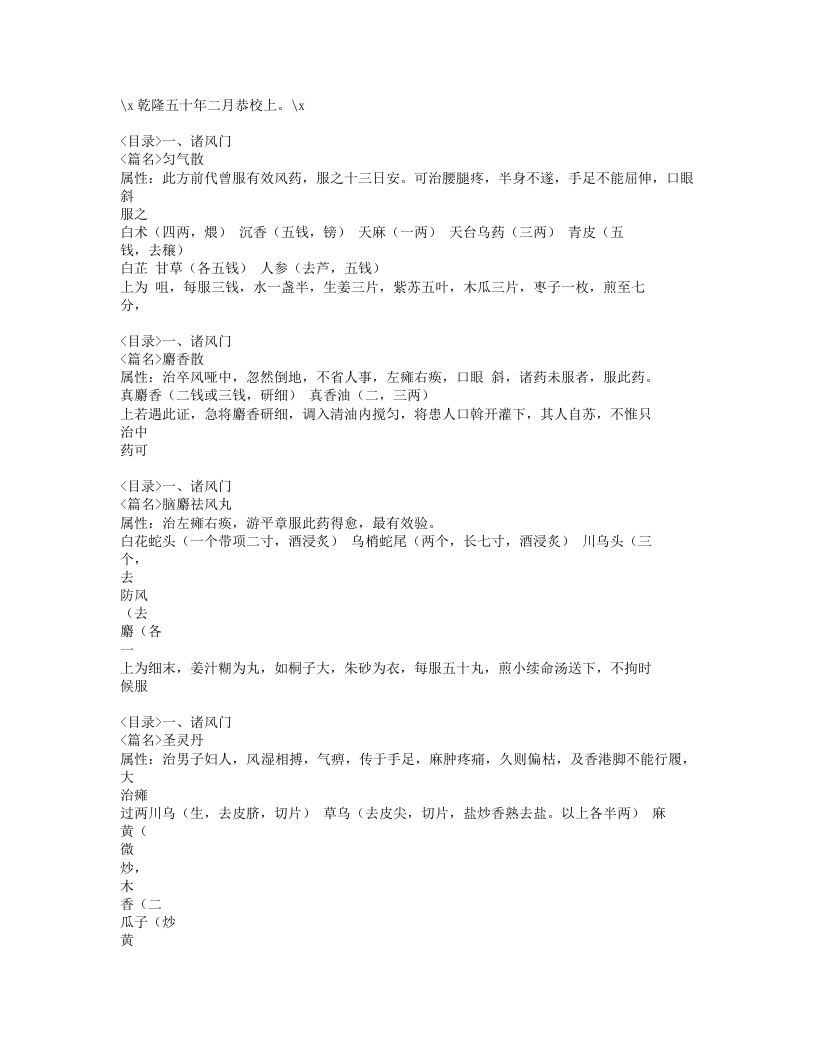 068-瑞竹堂经验方.doc 第2页