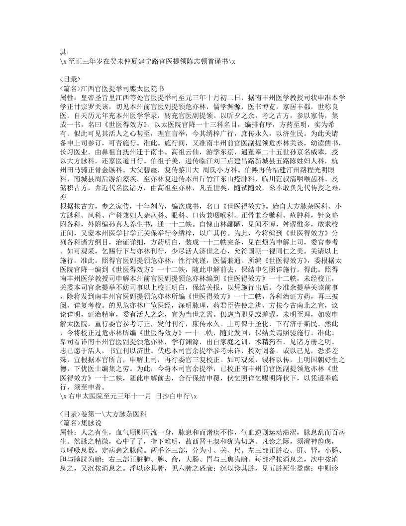 069-世医得效方.doc 第2页