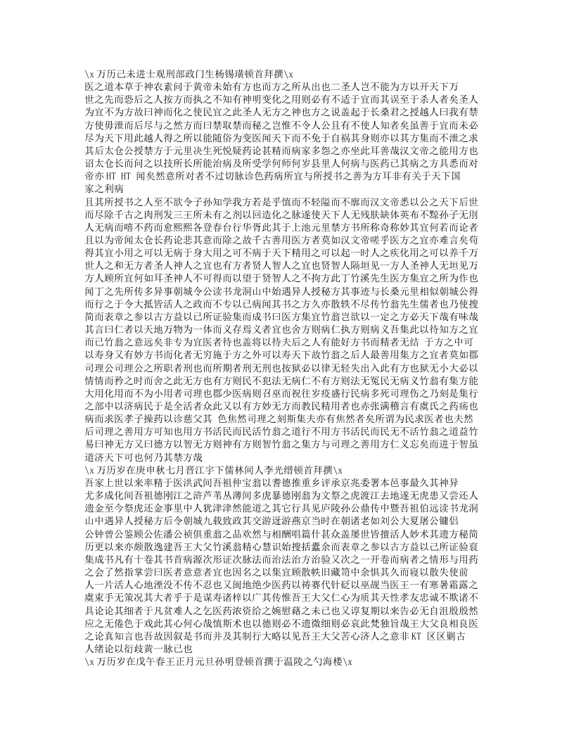 071-医方集宜.doc 第4页