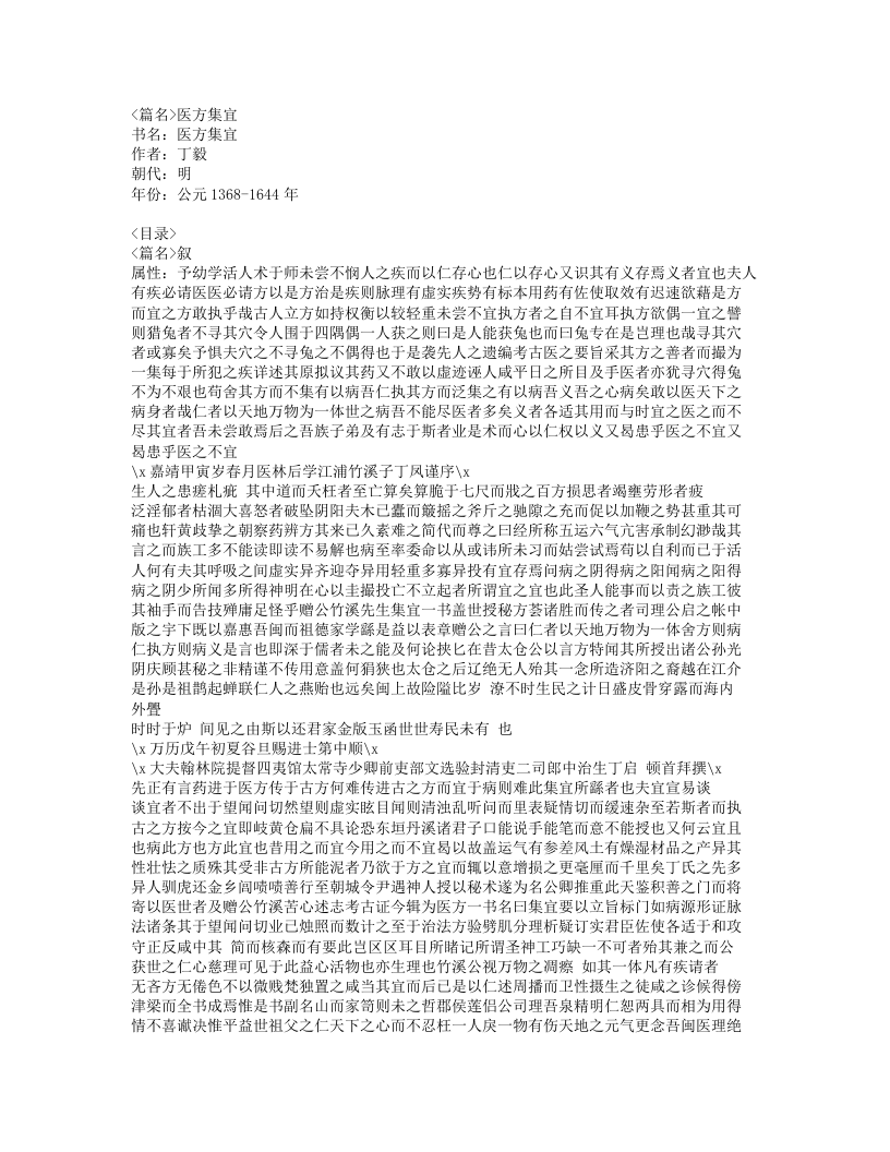 071-医方集宜.doc 第1页