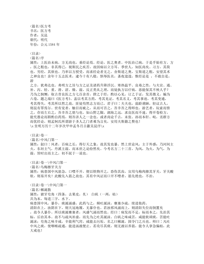 072-医方考.doc 第1页