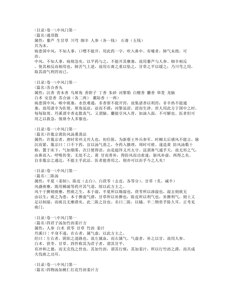 072-医方考.doc 第2页