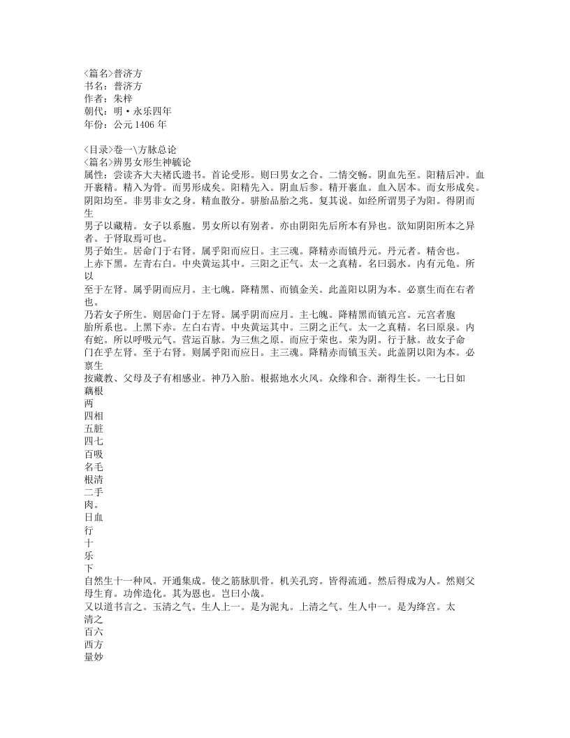 074-普济方.doc 第1页