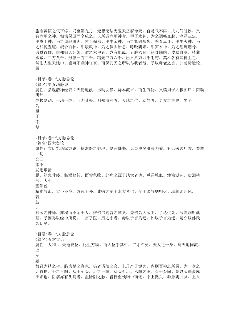 074-普济方.doc 第2页