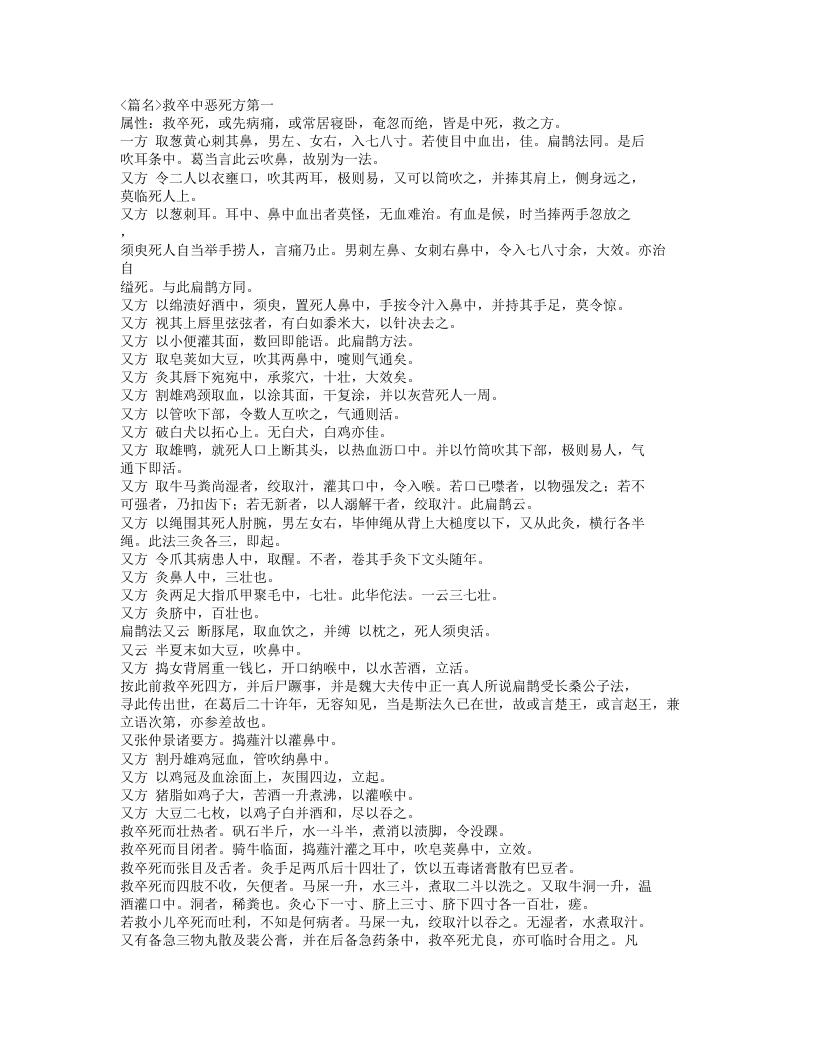 075-肘后备急方.doc 第4页