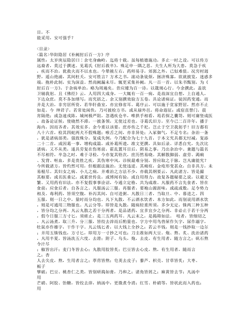 075-肘后备急方.doc 第2页