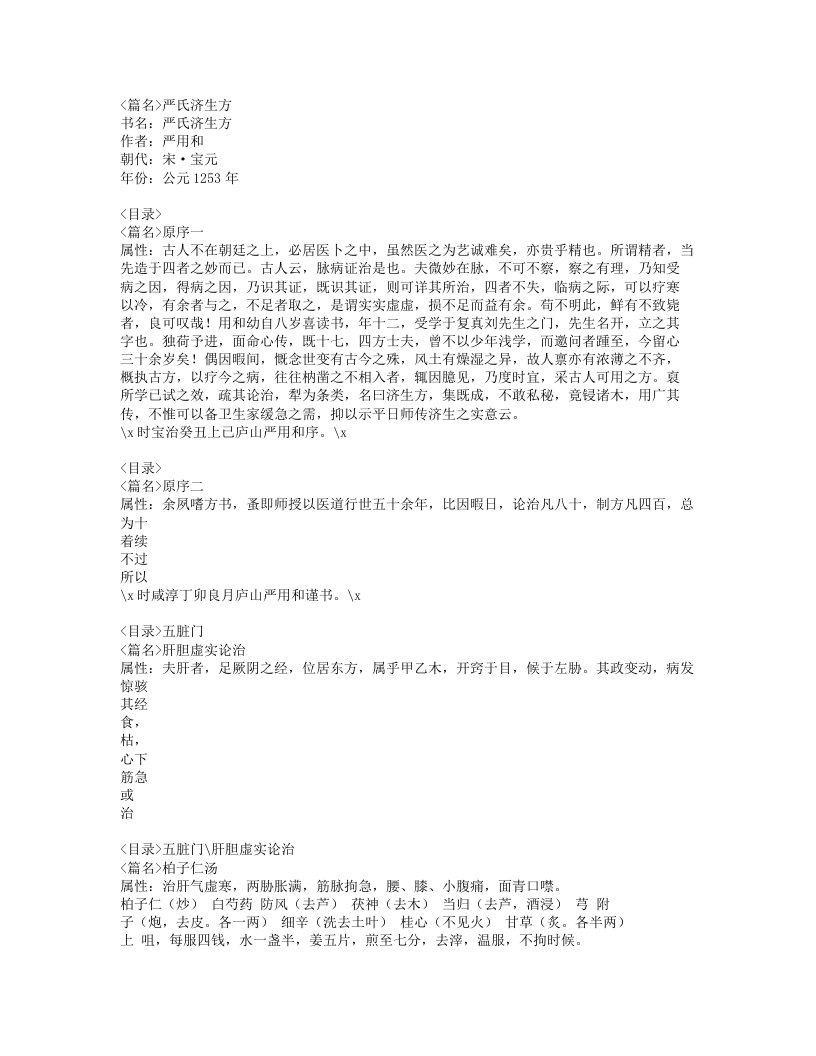 077-严氏济生方.doc 第1页