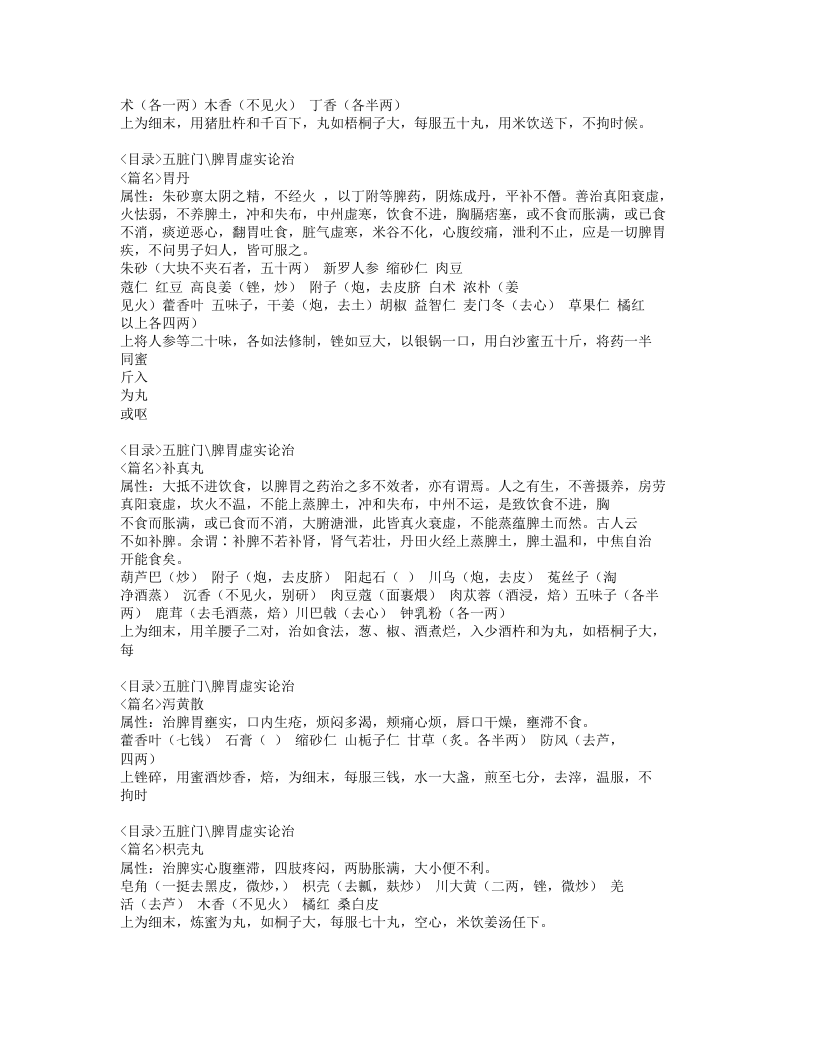 077-严氏济生方.doc 第5页