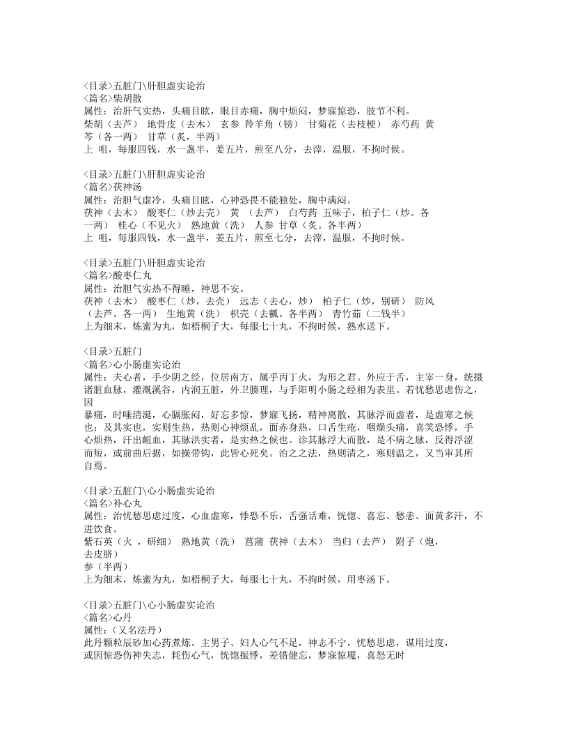 077-严氏济生方.doc 第2页